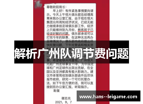 解析广州队调节费问题