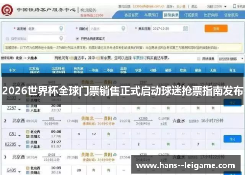 2026世界杯全球门票销售正式启动球迷抢票指南发布 2026世界杯全球门票销售正式启动球迷抢票指南发布