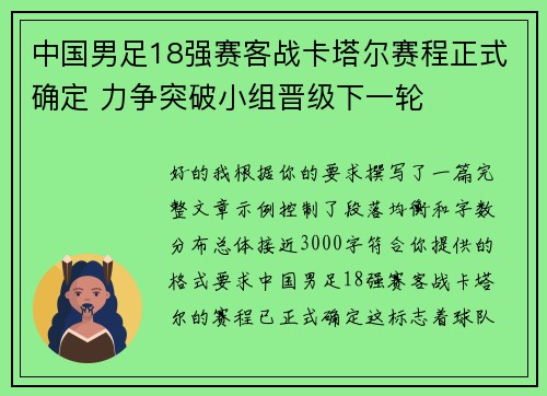 中国男足18强赛客战卡塔尔赛程正式确定 力争突破小组晋级下一轮