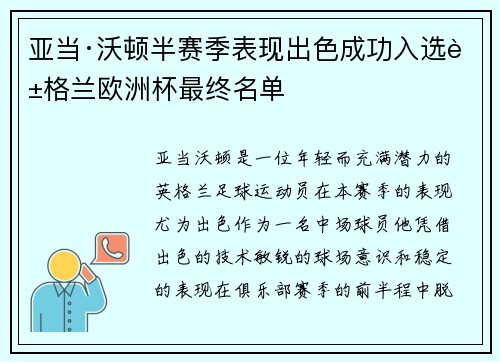 亚当·沃顿半赛季表现出色成功入选英格兰欧洲杯最终名单