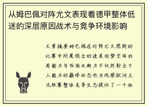 从姆巴佩对阵尤文表现看德甲整体低迷的深层原因战术与竞争环境影响
