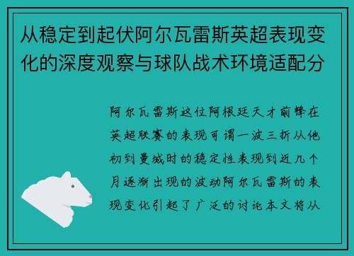 从稳定到起伏阿尔瓦雷斯英超表现变化的深度观察与球队战术环境适配分析