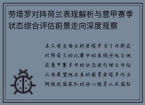 劳塔罗对阵荷兰表现解析与意甲赛季状态综合评估前景走向深度观察 劳塔罗对阵荷兰表现解析与意甲赛季状态综合评估前景走向深度观察