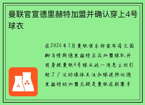 曼联官宣德里赫特加盟并确认穿上4号球衣 曼联官宣德里赫特加盟并确认穿上4号球衣