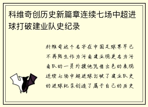 科维奇创历史新篇章连续七场中超进球打破建业队史纪录 科维奇创历史新篇章连续七场中超进球打破建业队史纪录
