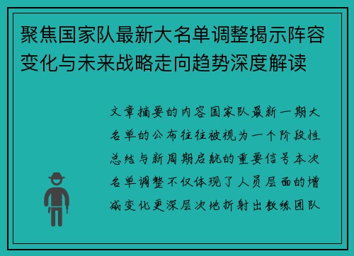 聚焦国家队最新大名单调整揭示阵容变化与未来战略走向趋势深度解读