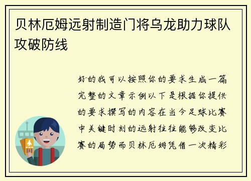 贝林厄姆远射制造门将乌龙助力球队攻破防线 贝林厄姆远射制造门将乌龙助力球队攻破防线